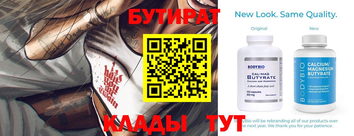Бутират  Вход с VPN  Ликино-Дулёво  БУТИРАТ бутик 