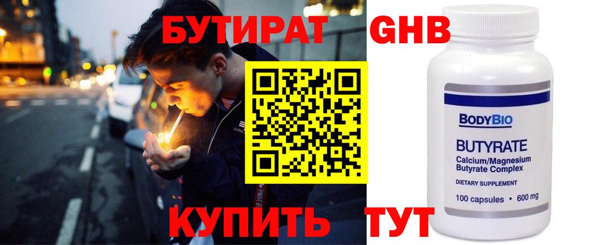 Бутират Butirat Ликино-Дулёво