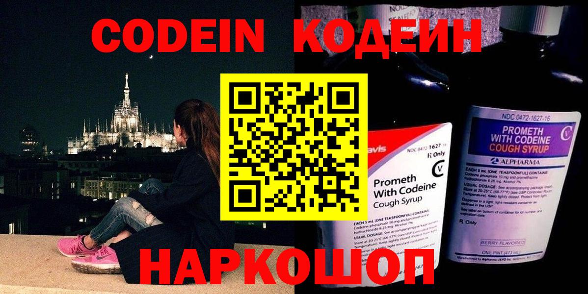 Кодеин напиток Lean (лин)  Вход с VPN  Codein Purple Drank  Ликино-Дулёво 