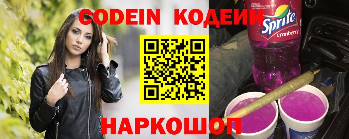 Codein Purple Drank Ликино-Дулёво